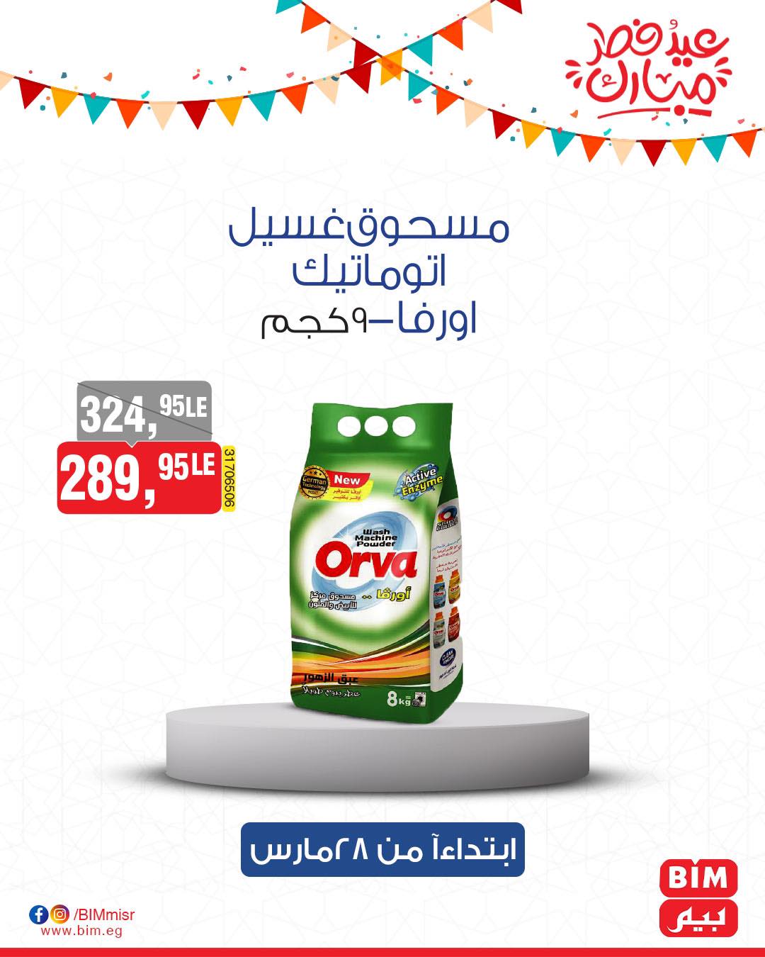 bim offers from 27mar to 3mar 2025 عروض بيم من 27 مارس حتى 3 مارس 2025 صفحة رقم 30